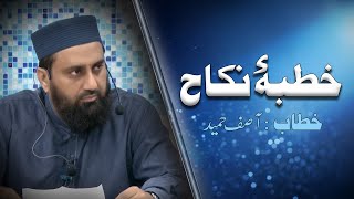 Nikah Sermon KhutbaeNikah  Asif Hameed [upl. by Ardyce]