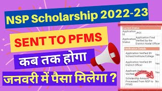 NSP Scholarship 🔥Sent to Pfms kab hoga 202223  NSP Scholarship Payment New Update 🔥जनवरी मैं पैसा [upl. by Emmanuel]