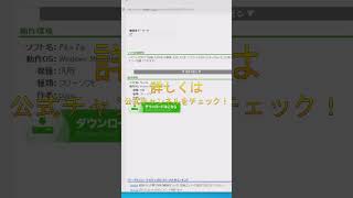 【 無料ソフト 】 PikaZip圧縮ファイルにかけたパスワードを解析することができるソフト ｜ 隣のパソコン屋さん shorts [upl. by Anertak]