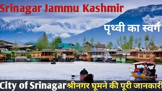 Srinagar Jammu Kashmir  City of Srinagar  Srinagar ghumne ki puri jankari  Srinagar [upl. by Eirroc]