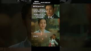 이렇게 좋은날 good day 멜로망스 Melomance 미스터션샤인 ost 발라드 슬픈노래 bagbybaek [upl. by Adnahcal460]