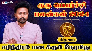 Mithunam Rasi Guru Peyarchi Palan 2024  மிதுனம் ராசி குரு பெயர்ச்சி பலன்கள்  Balaji Hassan  IBC [upl. by Latsirk863]