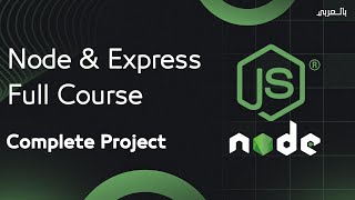 Node js Express Full Course  node js شرح [upl. by Naarah]