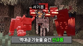 보스몹도 처리 가능한 신규몹 등장 마인크래프트 122 대규모 업데이트 체험하기 [upl. by Niawtna]