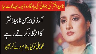 Exclusive Video Of Great Singer Naheed AkhtarNaheed Akhtar Famous Songs [upl. by Skipper]