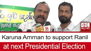 Karuna Amman to support Ranil at next Presidential Election [upl. by Suzie]