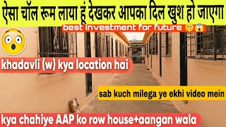 KHADAVLI CHAWL ROOM KAM DAAM MEIN AACHAH INVESTMENT ROW HOUSEAANGAN WALA realestate [upl. by Tess525]