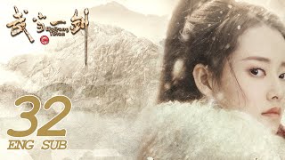 《武當一劍 Wudang Sword》EP32 ENG SUB  古裝武俠  KUKAN Drama [upl. by Illyes]