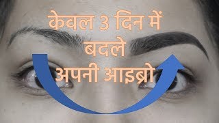 How to grow eyebrows आइब्रो को घना और लम्बा बनायेhome secrets beauty home remedies [upl. by Eniamej]