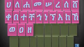 Ethiopian Alphabet Song  FHLETHIOPIACOM [upl. by Yennej914]