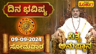 Daily Horoscope Effects on zodiac sign  ನಿಮ್ಮ ರಾಶಿ ಫಲ ಹೇಗಿದೆ ತಿಳಿಯಿರಿ  Vistara Omkara Kannada [upl. by Poirer]