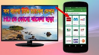 বাংলা টিভি লাইভ চ্যানেল  Bangla All TV Channel Live  Jagobd Official Live Bangla Tv Llive Cricket [upl. by Ellmyer213]