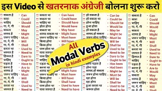 All Modal Verbs in English Learn All ModalAuxiliary Verb with Easy Concept [upl. by Josepha]