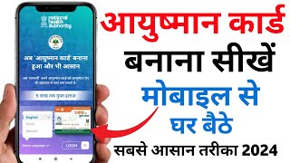 Ayushman card kaise banaye 2024  Ayushman card apply online  ayushman card kaise banaye mobile se [upl. by Ttezzil]