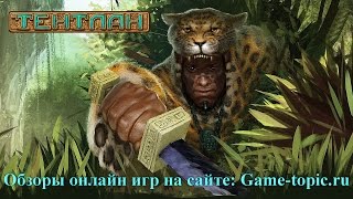 Тентлан браузерная игра Tentlan Gameplay [upl. by Eylhsa]