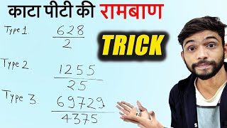 संख्याओं को कैसे काटते हैं  How to Divide Big Numbers  Division Kaise kare  Division Maths Class [upl. by Enneyehs]