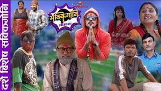 SAKKIGONI S3EP  Ft Arjun Kumar Hari Kamalmani Sagar Govinda Susmita Bhabin Surakshya [upl. by Anyrb572]