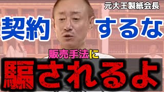 【井川意高】政府の方針にも従わない！契約すると損するよ！【井川意高 佐藤尊徳 政経電論 利権 政府 企業 経営 経済 ソフトバンク スマホ 孫正義 ヤフージャパン】 [upl. by Virginie]