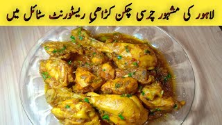 Lahorei Charci Chicken Karahi Recipe  By Sister Zara Sara Cooking Official  Street Style karahi [upl. by Bail]