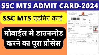 how to download ssc mts admit card 2024  ssc mts ka admit card download kaise kare sscmts [upl. by Delainey]