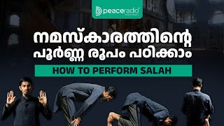 നിസ്കാരത്തിന്റെ പൂര്‍ണ്ണ രൂപം പഠിക്കാം  How to perform Salah  Niskaram Malayalam [upl. by Akiria]