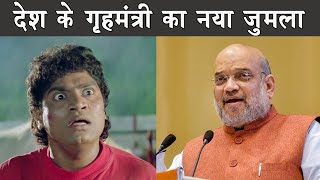 Amit shah new Jumla ft Modi  The Mulk [upl. by Ydna]