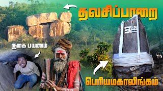 🙏🏻தவசிப்பாறை போலாமா🙏🏻 2023  THAVASI PARAI SATHURAGIRI HISTORY  Periya Mahalingam  SIVAN KOVILE [upl. by Daisy542]