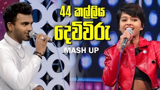 44 Kalliya  දෙවිවිරු Mash Up By Yohani With Lunu [upl. by Iow]