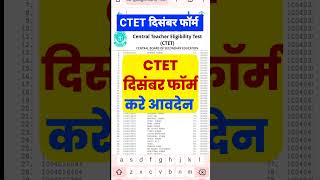 खुशखबरी CTET notification 2024  ctet form 2024 kab aayega  ctet december notification 2024 ctet [upl. by Alethia684]