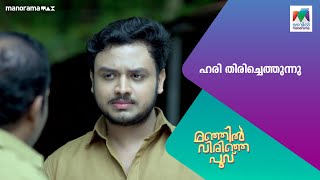 ഹരി തിരിച്ചെത്തുന്നു manjilvirinjapoovu MazhavilManorama [upl. by Eedna546]