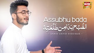 Usaid Zahid Siddique  Assubhu Bada  New Naat  Allah Hu Allah  Heera Gold [upl. by Angelica]