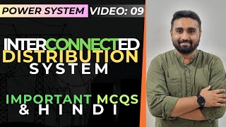 Interconnected Distribution System and Important MCQs  Power System for GATE [upl. by Eixor]