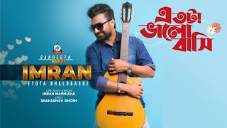 Imran Mahmudul  Etota Bhalobashi  ইমরান  এতটা ভালোবাসি  Official Music Video  Sangeeta [upl. by Carol]