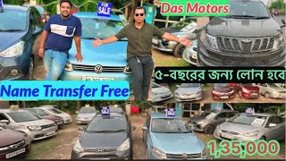 DAS MOTORS🔥Name Transfer Free 5 Year’s Loan AvailablePolo XuvHondaCity [upl. by Haskins]