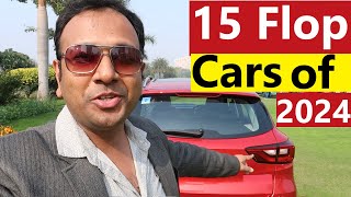 15 FLOP CARS OF 2024 अब FORD GM के बाद किसकी बारी है EXIT करने की [upl. by Ilaire]