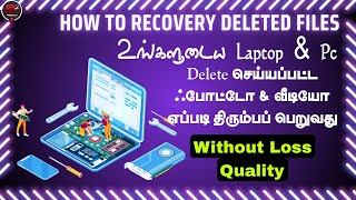 How To Recovery Deleted File Harddisk Tamil 2024 recoverdeletedfiles recoverdeletedphotos [upl. by Eerok23]