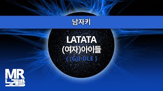 MR노래방ㆍ남자키 LATATA  여자아이들 GIDLEㆍMR Karaoke [upl. by Acinna303]