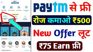 Paytm New Cashback Offer Earn ₹500 Daily  Paytm Cashback Offer Today  Paytm Refer Earn Trick 2024 [upl. by Tadio179]