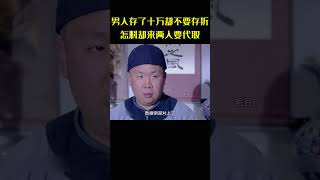 男人在钱庄存了十万却不要存折，怎料却来两人要代取，结果什么材料都拿不出来 [upl. by Shien289]