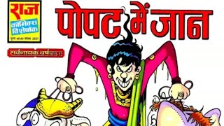 POPAT ME JAAN  BANKELAL  RAJ COMICS IN HINDI  VOICE MODE [upl. by Siravrat289]