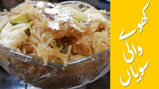 Khoya Sanvian  How to make Milk Vermicelli  Khoya Vermicelli  Khoya Vermicelli Recipe [upl. by Waylan583]