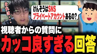 視聴者からの質問でカッコ良すぎる回答をする鈴木けんぞう【鈴木けんぞう切り抜きポケモンポケットモンスター】 [upl. by Ezar387]