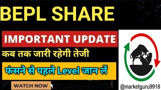 BEPL SHARE  Important Update  कब तक जारी रहेगी तेजी  फंसने से पहले Level जान लें [upl. by Amak]