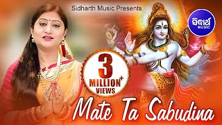 Mate Ta Sabudina Lage Somabara  Shiva Bhajan by Namita Agrawal  ମତେ ତ ସବୁଦିନ ଲାଗେ ସୋମବାର [upl. by Perpetua666]