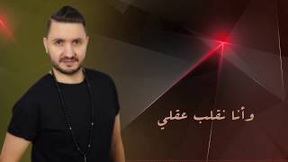 Mourad Majjoud  Jai pas besoin de ta pitié  Lyrics Video  مراد مجود  اغنية الشاب طارق [upl. by Fruma]