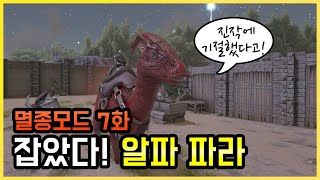 S2EP7아일랜드 알파 파라사우롤로푸스 테이밍 첫 시멘트풀 유기폴리머 얻기  아크서바이벌 멸종모드 7화 [upl. by Macdermot]