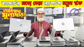 Used Laptop Price In BD  Used Laptop Price In Bangladesh 2024  Laptop Price  laptopgharbd1 [upl. by Annatnas]