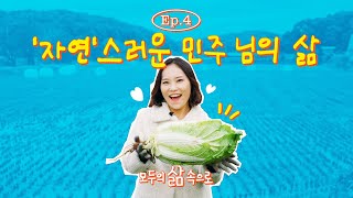 전국 비건 맛집이 궁금하다면 맛잘알 민주 님의 지속 가능한 하루🌿ㅣ모두의 삶 속으로 EP 4 [upl. by Norven]