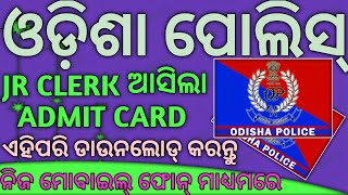 ଓଡ଼ିଶା ପୋଲିସ୍ JR CLERK ଆସିଲା ADMIT CARD  ଏହିପରି ଡାଉନଲୋଡ୍ କରନ୍ତୁ  ନିଜ ମୋବାଇଲ୍ ଫୋନ୍ ମାଧ୍ୟମରେ [upl. by Suoicerp982]