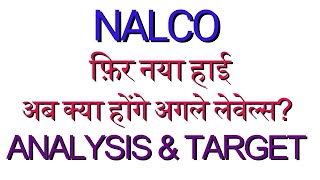 Nalco share latest news today  nalco share analysis  nalco share target tomorrow [upl. by Annabell]